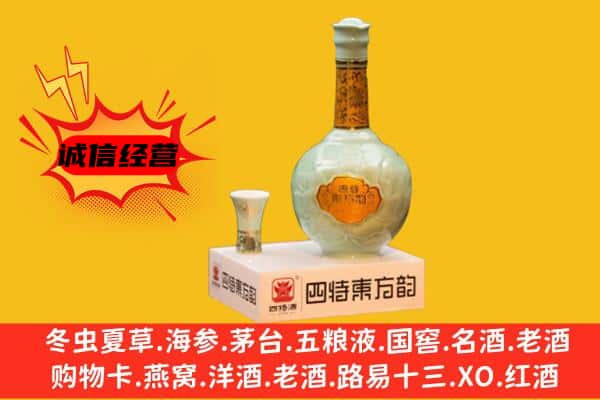武城县上门回收四特酒价格