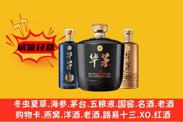 武城县上门回收华茅价格