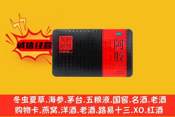 武城县回收阿胶