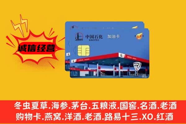 武城县回收加油卡