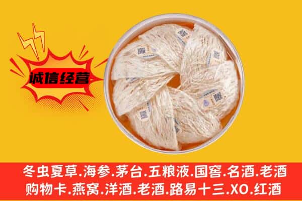 武城县回收燕窝